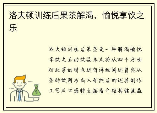 洛夫顿训练后果茶解渴，愉悦享饮之乐