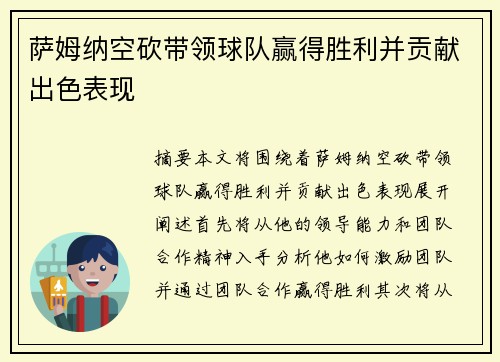 萨姆纳空砍带领球队赢得胜利并贡献出色表现