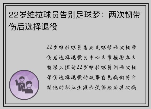 22岁维拉球员告别足球梦：两次韧带伤后选择退役