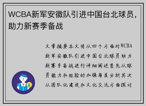 WCBA新军安徽队引进中国台北球员，助力新赛季备战