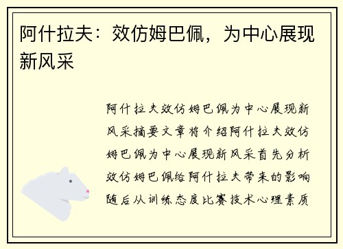 阿什拉夫：效仿姆巴佩，为中心展现新风采