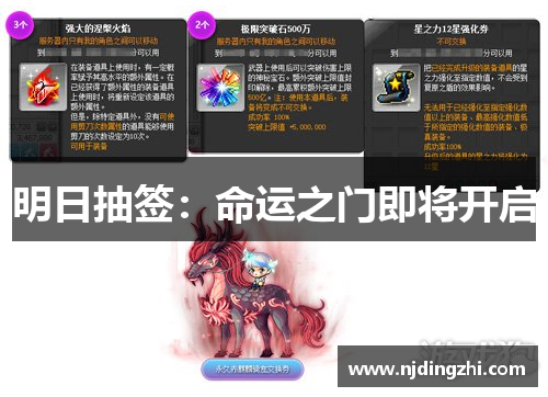 明日抽签：命运之门即将开启